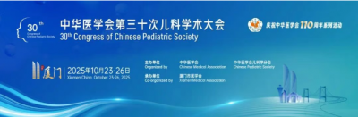 中华医学会第三十次儿科学术大会在厦成功召开 | 华卫健康呋乐儿®专题会聚焦儿童抗菌药物临床应用新进展